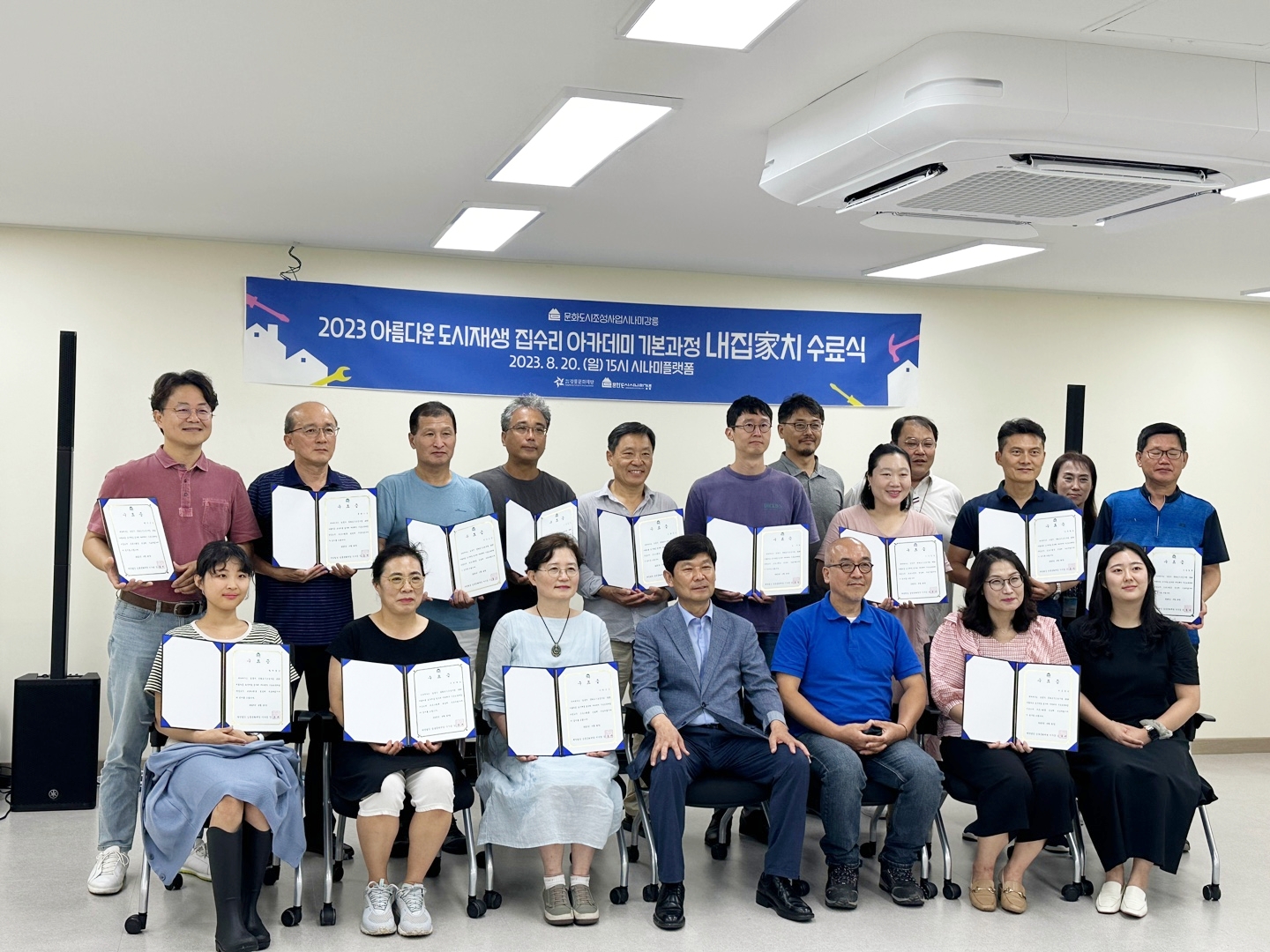 2023 집수리 아카데미 기본과정 수료식 사진.jpg